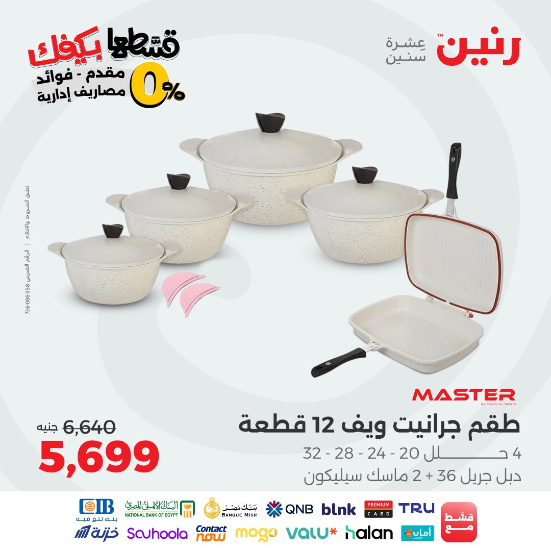 raneen offers from 7oct to 2oct 2025 عروض رنين من 7 أكتوبر حتى 2 أكتوبر 2025 صفحة رقم 20